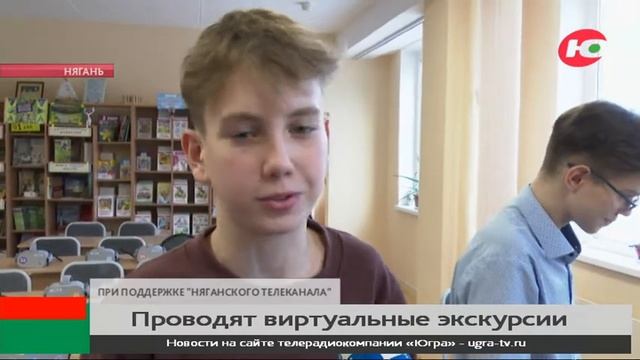 Няганских школьников виртуально сводили в ханты-мансийский музей смотреть онлайн