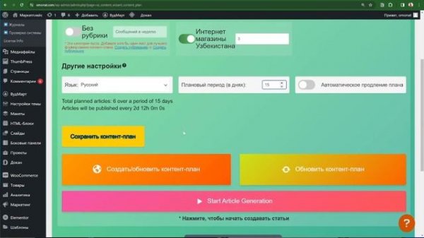 AI Content Wizard контент генератор ✨искусственным интеллектом.  ❤️ai content generator wordpress