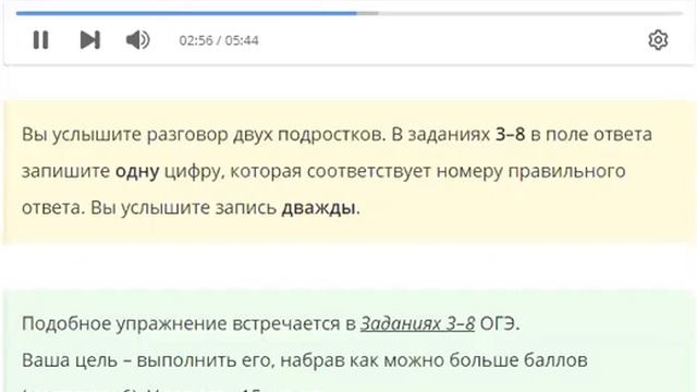 Задание на аудирование ОГЭ смотреть онлайн