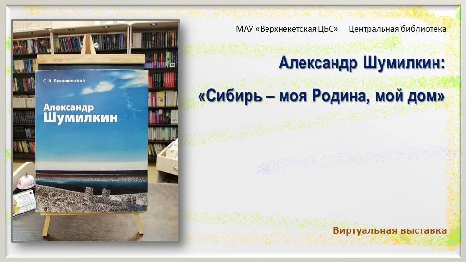 Сибирь – моя Родина, мой дом смотреть онлайн