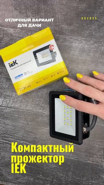 Прожектор свд 20Вт 6500К 1600лм черный IP65 SMD IEK смотреть онлайн