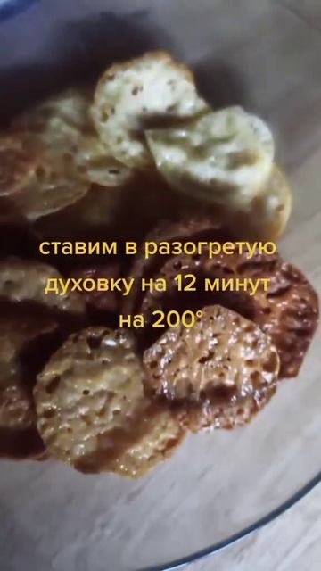 Вкуснейшие чипсы из сыра, супер рецепт #shorts смотреть онлайн
