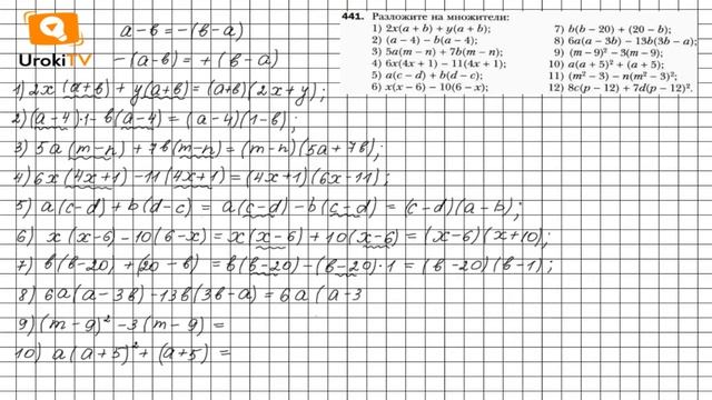 Задание №441 - ГДЗ по алгебре 7 класс (Мерзляк А.Г.) смотреть онлайн