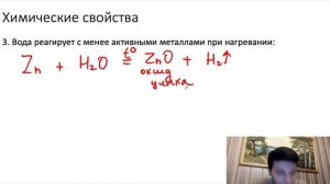 Урок 30. Химические свойства и применение воды (8 класс)