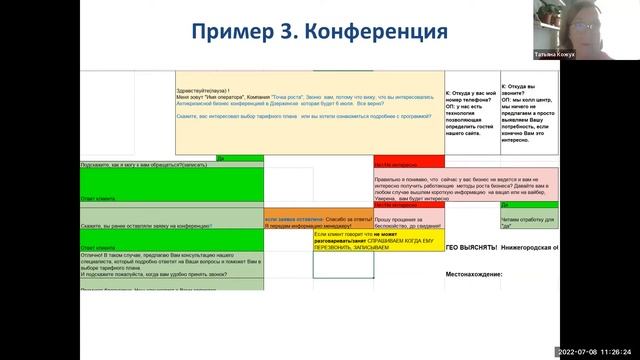 GMT20220708 Скрипт для WOW звонка  Обрабатываем холодные заявки