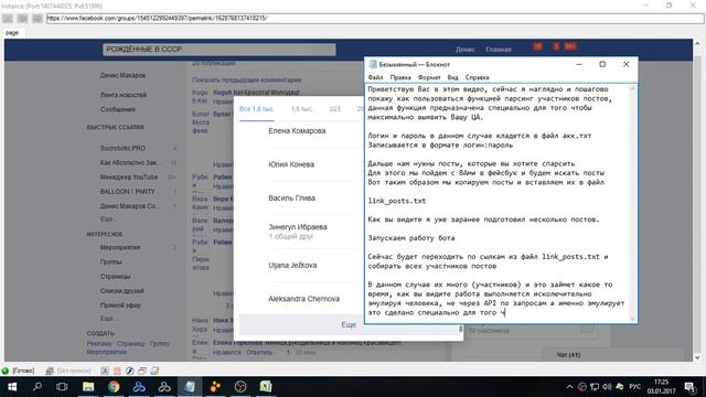 Facebook Ultimate Bot Парсинг участников постов