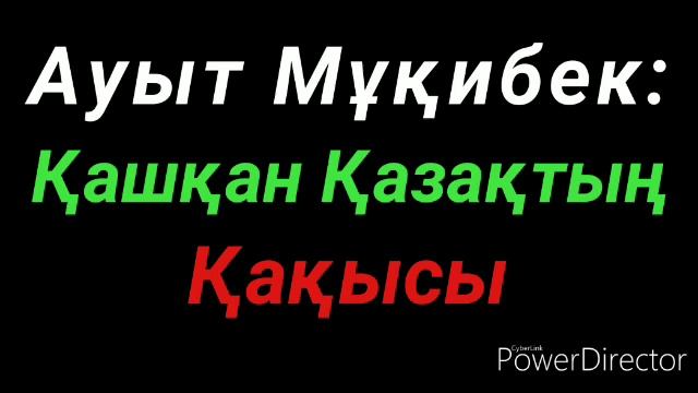 Ауыт Мұқибек: Қашқан Қазақтың Қақысы смотреть онлайн
