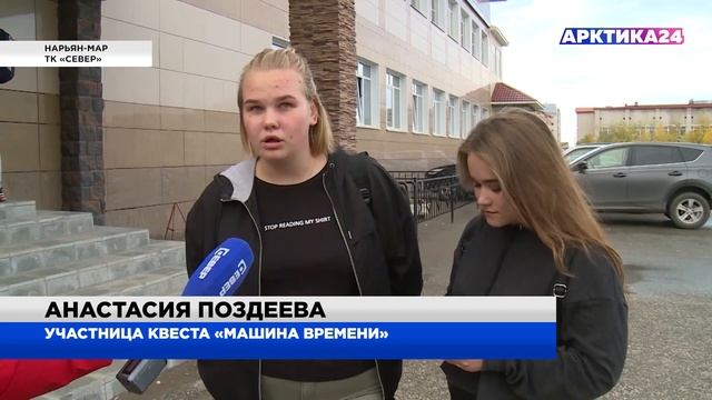 Школьников НАО отправили в «путешествие во времени» смотреть онлайн
