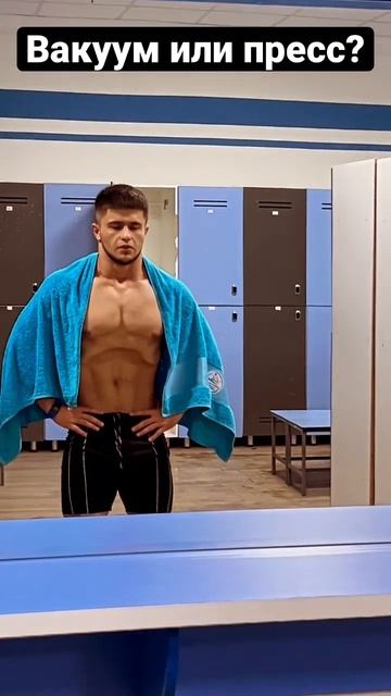 Вакуум или Пресс??Амин 0101. #мотивация #tajikistan #фитнес #gym #gymmotivation смотреть онлайн