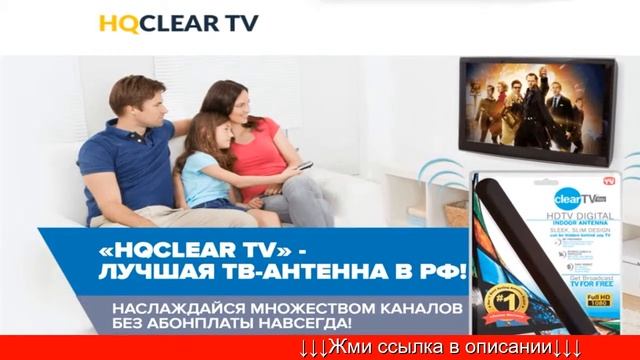 Hqclear Tv Отзывы смотреть онлайн