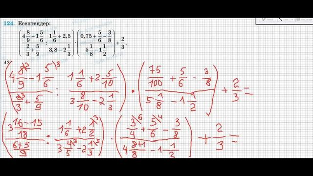 Математика 6 сынып 124 есеп. Есептеңдер. 1.5.Тура пропорционал тәуелділік 42 бет #6сыныпматематика смотреть онлайн