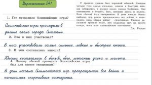 Упражнение 241 на странице 114. Русский язык 4 класс, часть 1.