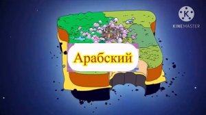 Для @SonyaFromToastville_INT и @мультикинаразныхязыках-б5е Соня из Тоствилля - Заставка (на разных