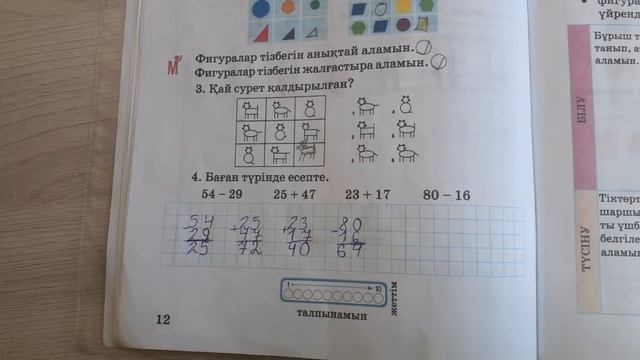 69-сабақ. 2-сынып. Математика смотреть онлайн