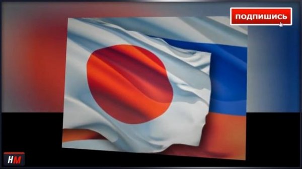 Как Россия и Япония поделят Курилы