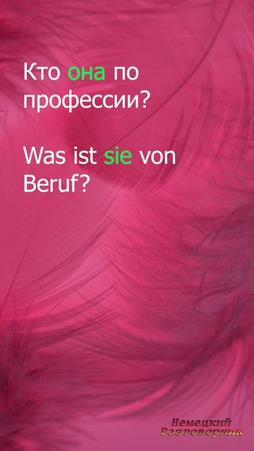 НЕМЕЦКИЙ ЯЗЫК 🖤❤️ 💛/ ПРОСТО СЛУШАЙ И ЗАПОМИНАЙ / ОБРАЗОВАНИЕ В ГЕРМАНИИ / ОБРАЗОВАНИЕ / ПРОФЕССИЯ смотреть онлайн