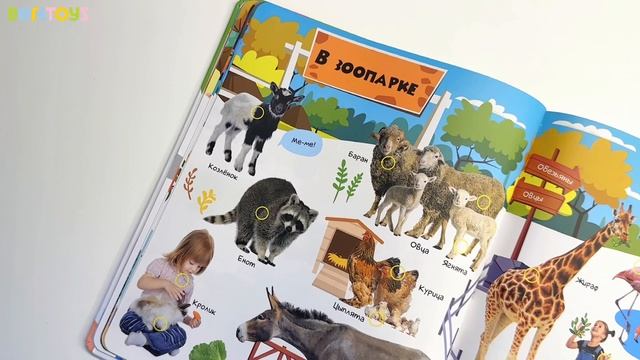 Большая говорящая Нажималка "Я и мир вокруг" от BertToys. Инструкция смотреть онлайн