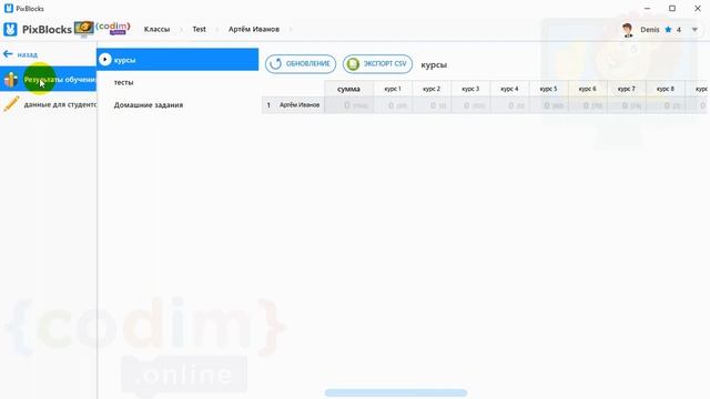 #PixBlocks - инструкция по работе для Учителя. 3. Вход в аккаунт ученика смотреть онлайн