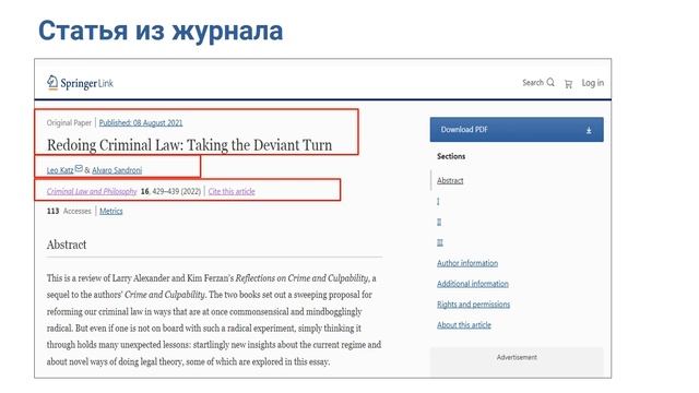 2.4. Оформление ссылок на источники на иностранных языках