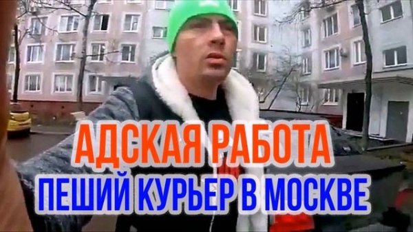 Работа Пеший Курьер Москва Ежедневная Оплата (контакты в описании)