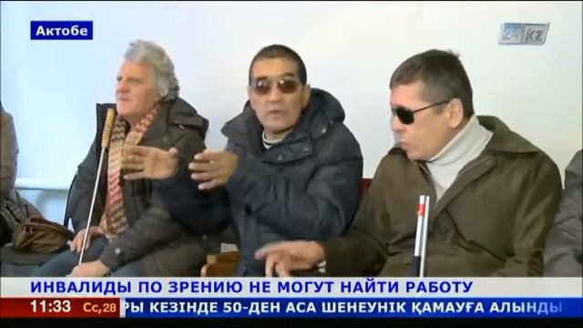 Слабовидящим актюбинцам сложно найти работу смотреть онлайн
