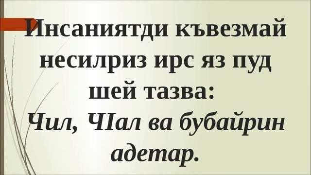 Лезги чIал хуьх