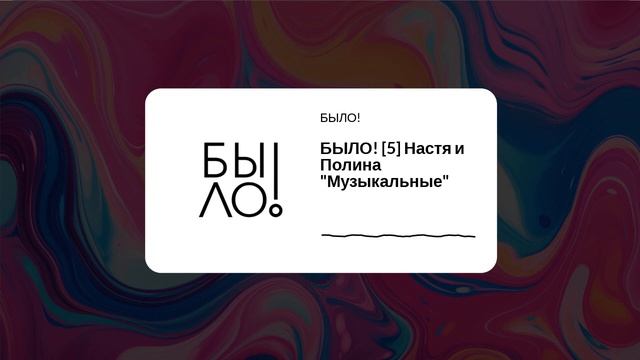 МУЗЫКАЛЬНЫЕ | От учеников к тренерам, импрофестивали и азарт смотреть онлайн
