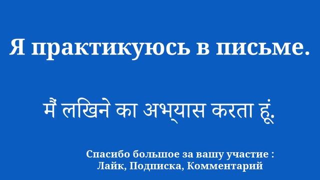 простой и легкий словарный запас, выучите хинди смотреть онлайн
