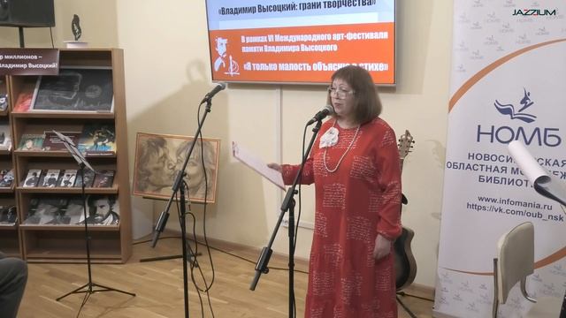 Арт-вечер «Владимир Высоцкий: грани творчества». 26.01.2024, НОМБ смотреть онлайн