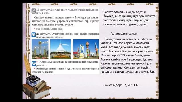 2- сынып Қазақ тілі 125- сабақ смотреть онлайн