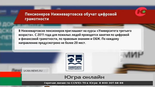 Пенсионеров Нижневартовска обучат цифровой грамотности смотреть онлайн