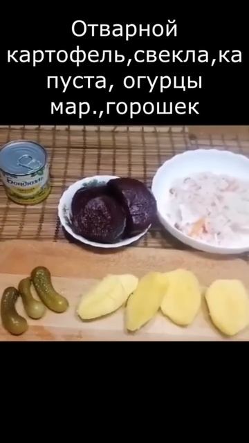 САМЫЙ ВКУСНЫЙ ВИНЕГРЕТ от Мамы #youtubeshorts #рецепт #кулинария #reels #еда #готовка #cooking смотреть онлайн