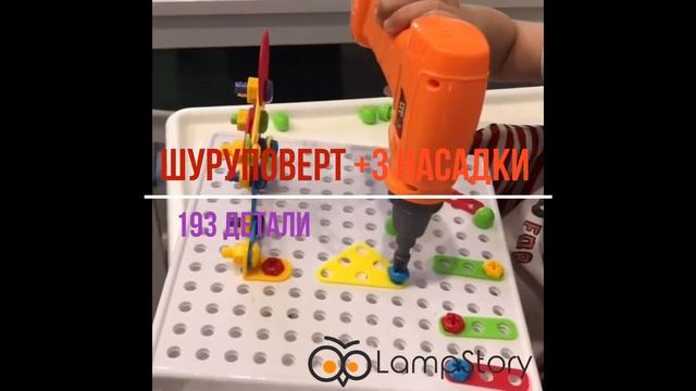 Развивающий конструктор с дрелью / шуруповертом LampStory 3D (193 детали + карточки) смотреть онлайн