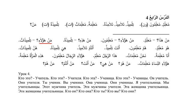 Первые уроки арабского языка | Урок 4 (Юсуф Абу Малик) смотреть онлайн