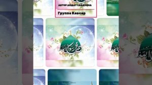 новый аварский нашид