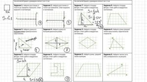 Нахождение площади фигур, 8 класс