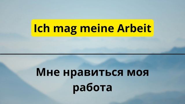 50 САМЫХ ПРОСТЫХ И ПОЛЕЗНЫХ НЕМЕЦКИХ ФРАЗ УРОВНЯ А1-А2. НЕМЕЦКИЙ ДЛЯ НАЧИНАЮЩИХ - ЧАСТЬ 4. СЛУШАТЬ смотреть онлайн