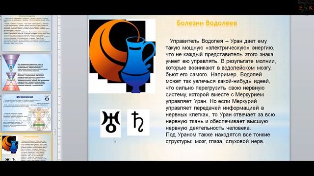 Здоровье и знаки Зодиака. Козерог, Водолей, Рыбы