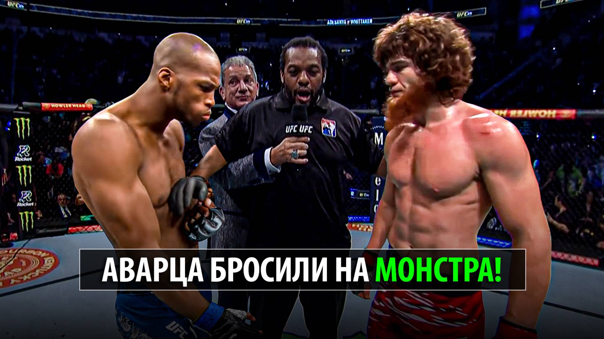 Одноглазый Монстр Вырубает! Бой Шара Буллет VS Майкл Веном Пейдж / UFC Саудовская Аравия Смотреть смотреть онлайн