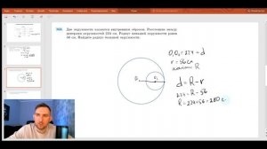 Урок 47.  Взаимное расположение окружностей (8 класс)