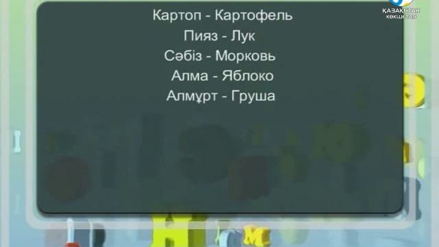 Мың бір сөз #10 смотреть онлайн