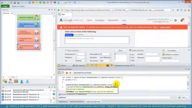 Комплексный видеокурс по ZennoPoster часть 2. Урок № 6 (Adwords 2).mp4 смотреть онлайн