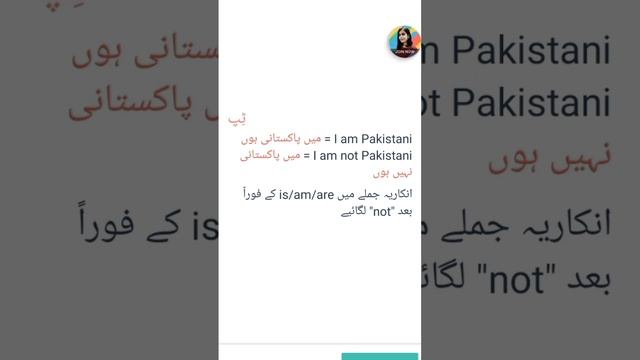 Lesson 5 | part 1 Simple Present Negative - is, am , are | کے منفی جملے بنائیں | #englishspeaking смотреть онлайн