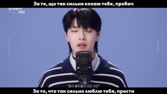 [RUS SUB/UA SUB] Stray Kids - Sorry, I Love You