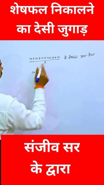 शेषफल #shorts #upganit #maths #viralshorts #0lympiadmathematics #sanjeevsir #trending смотреть онлайн