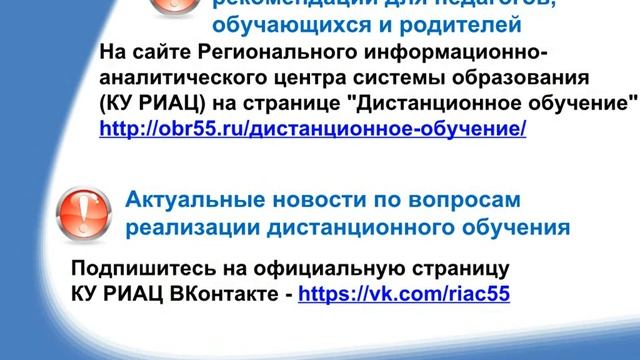 25.03.20 г._ВКС_РИАЦ_Как организовать дистанционное обучение? _ 001 смотреть онлайн