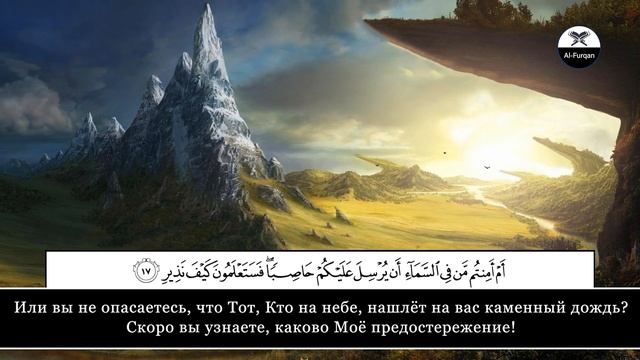 Ismail Noori. 67 Аль-Мульк (Власть)