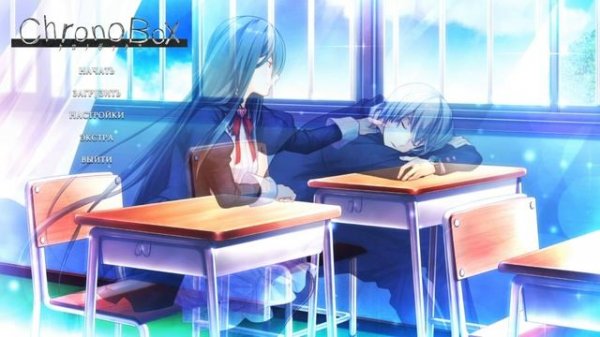 Дорога в рай (Истинная концовка) - Прохождение Chronobox Часть 40 (Финал)