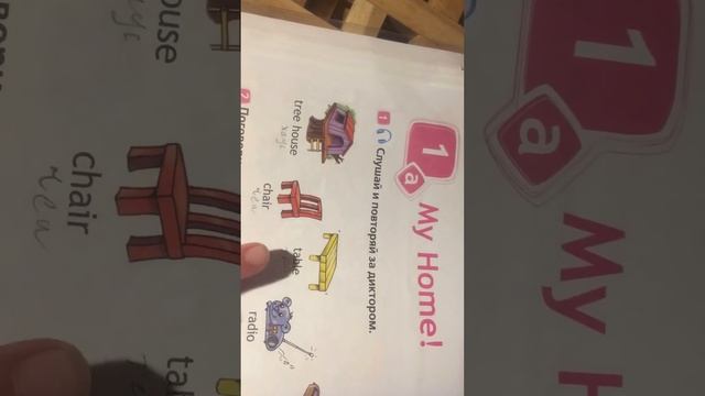 Урок 2 английский язык мой дом My Home My House