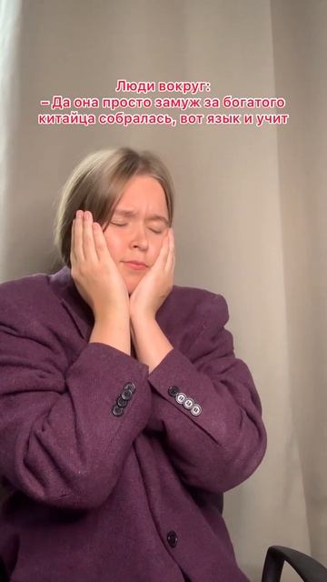 Зачем вы учите китайский? смотреть онлайн